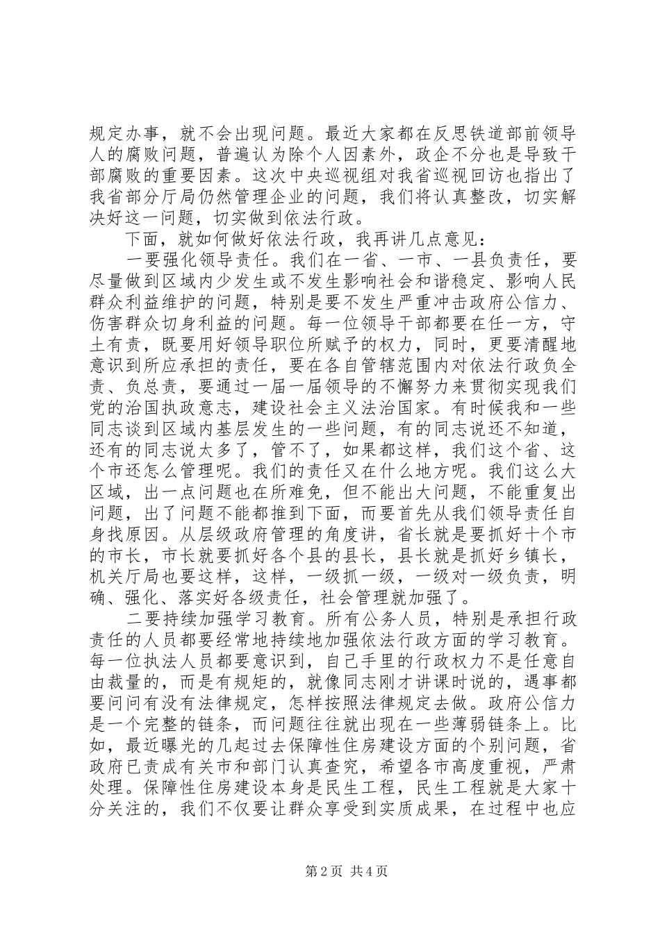 领导集体学法时发言_第2页