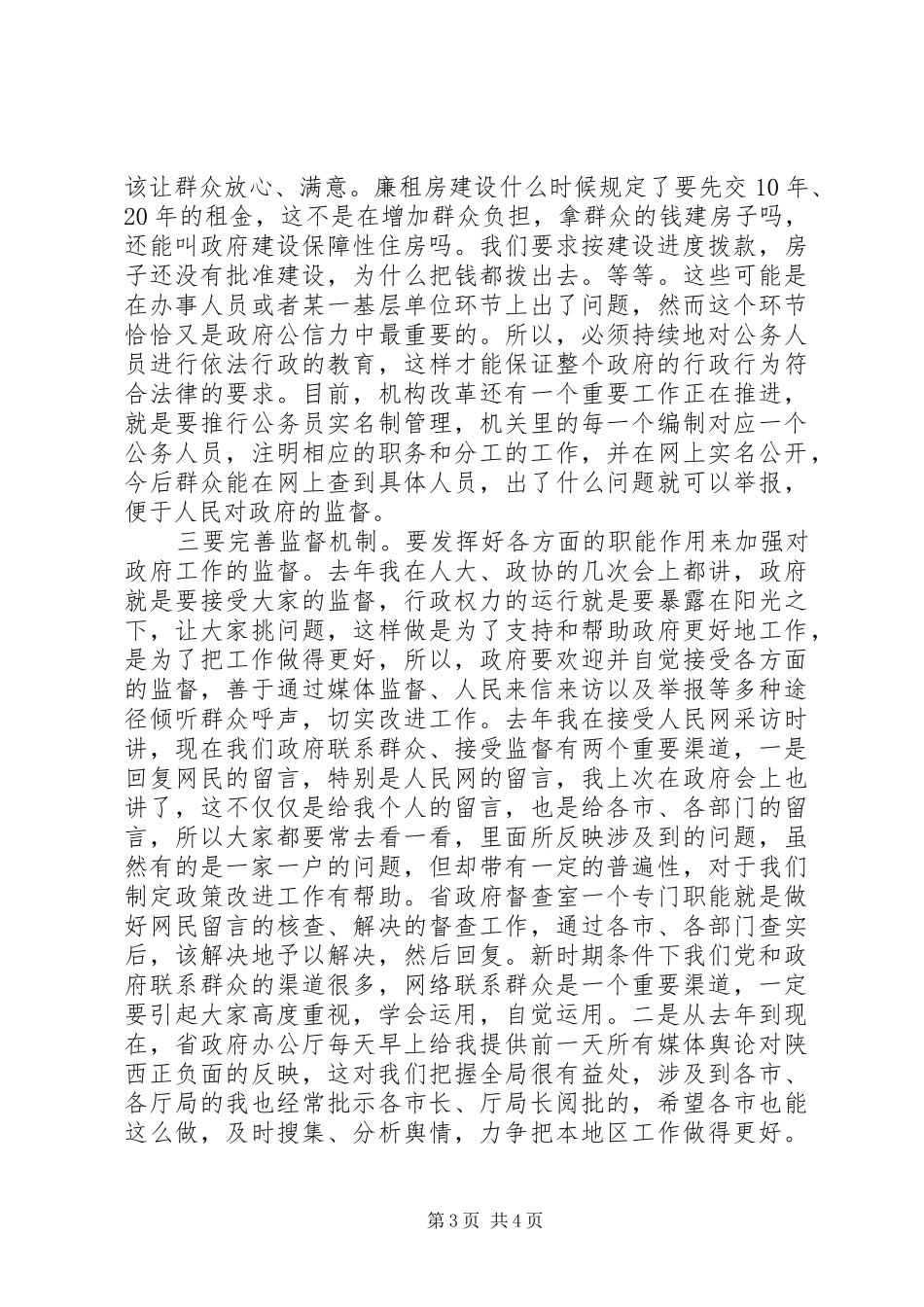 领导集体学法时发言_第3页