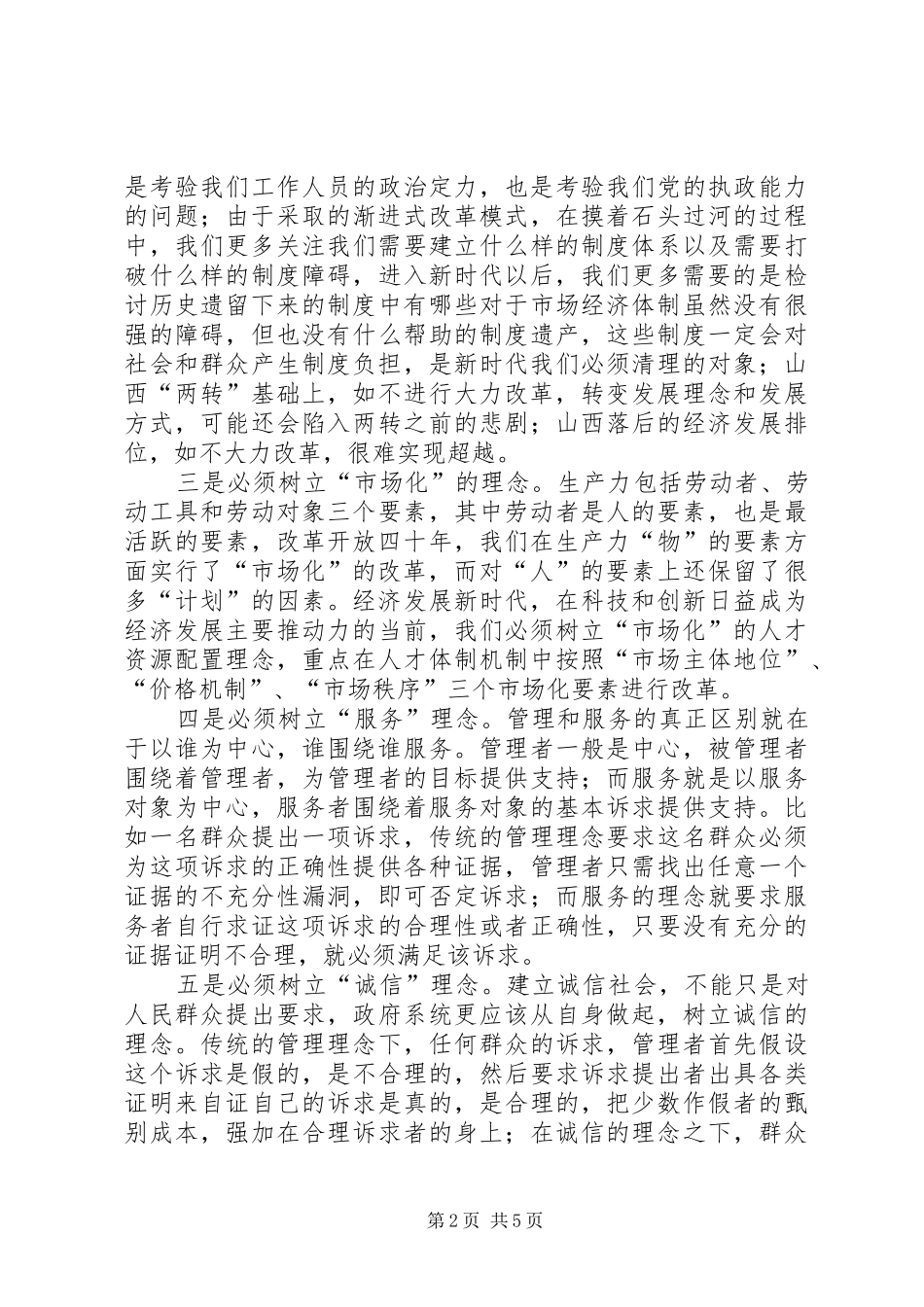 “改革创新、奋发有为”大讨论发言材料致辞2篇_第2页