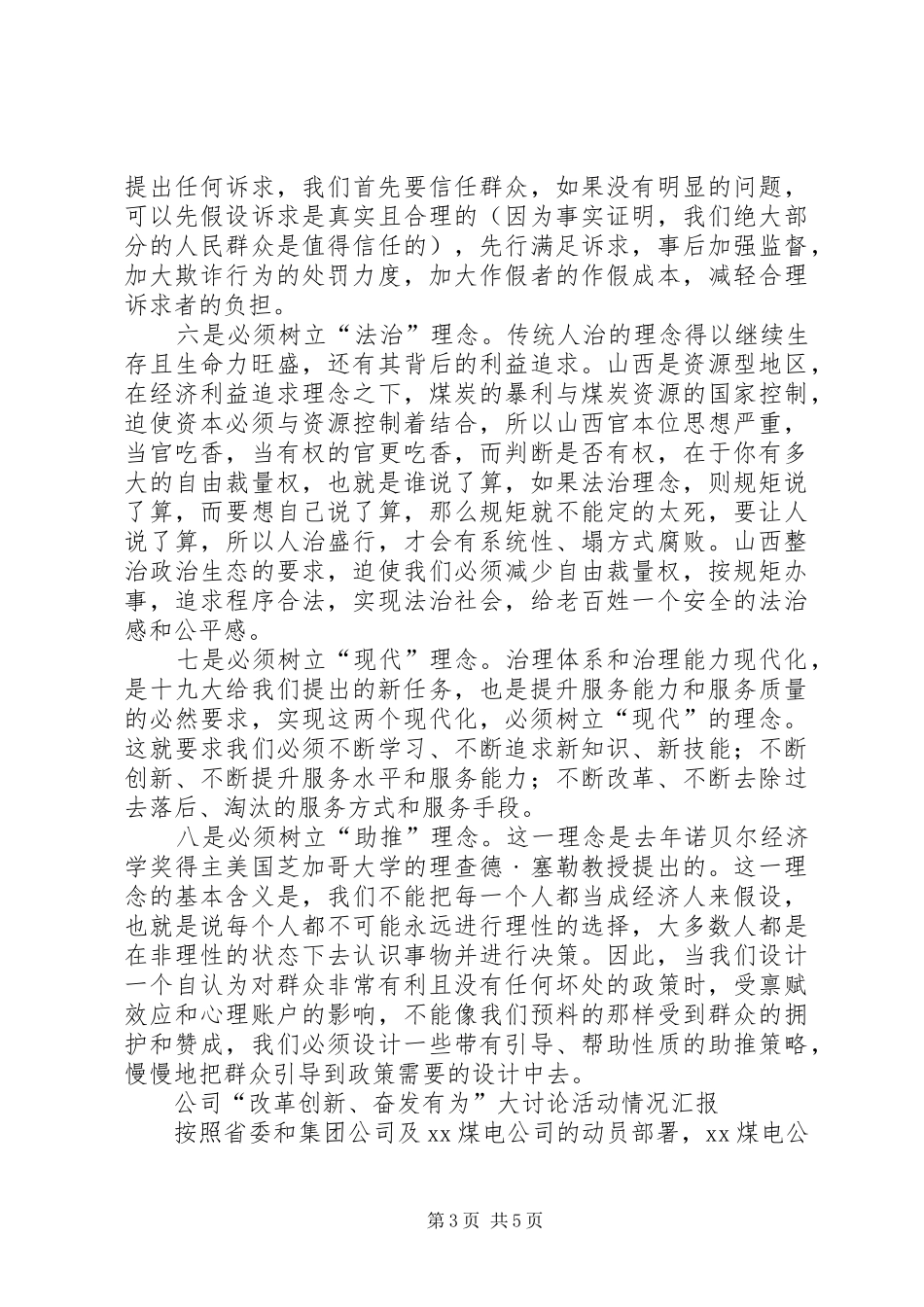 “改革创新、奋发有为”大讨论发言材料致辞2篇_第3页