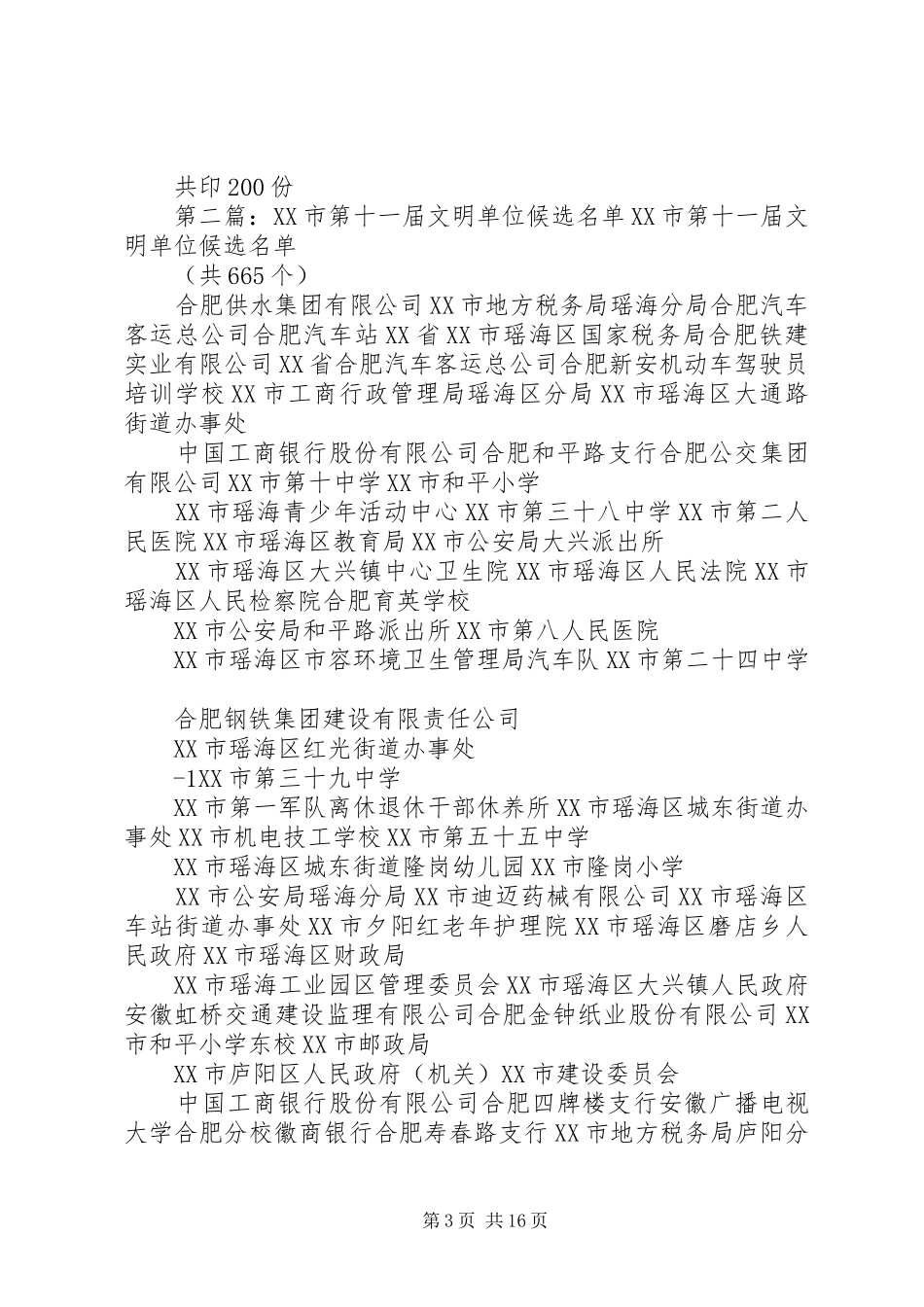 XX市评选第十一届文明单位群众满意度测评工作实施方案_第3页