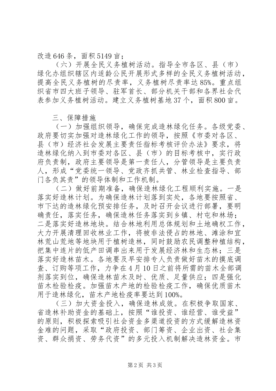 XX年造林绿化工作具体实施方案_第2页
