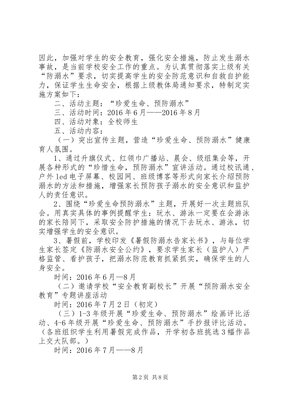 防溺水安全教育活动实施方案_第2页