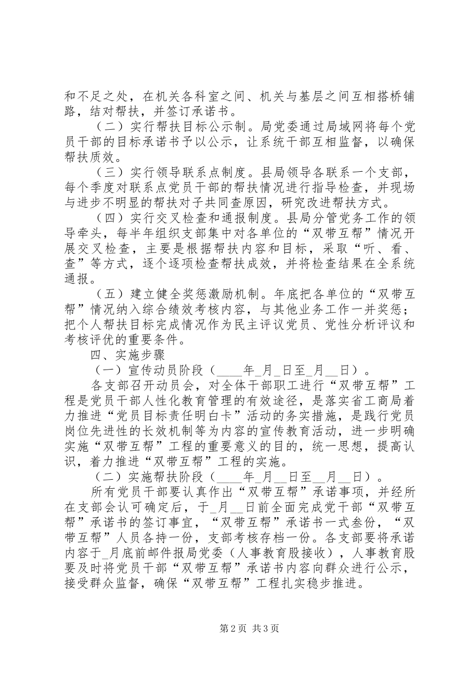 工商局党员互帮工程实施方案_第2页