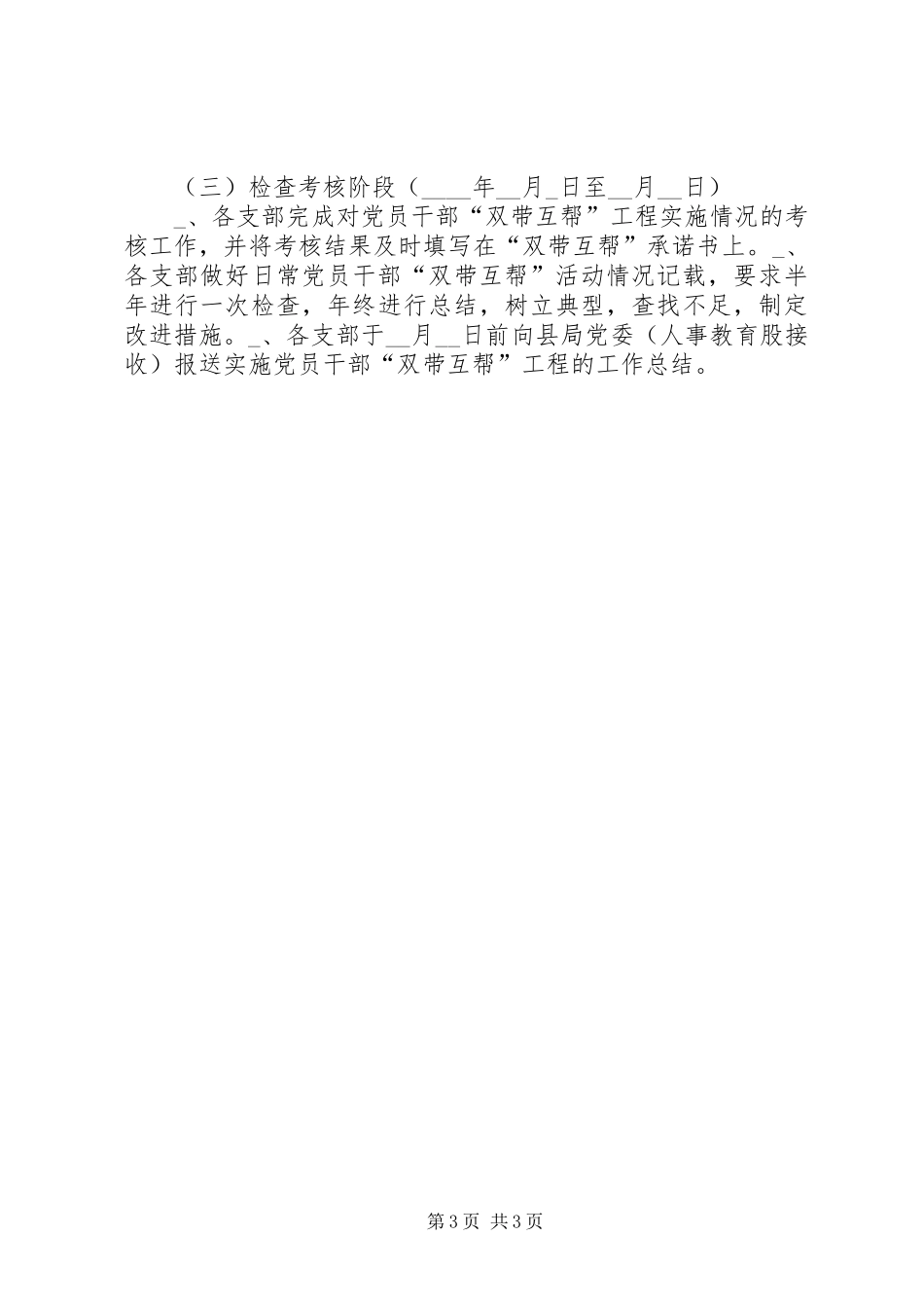 工商局党员互帮工程实施方案_第3页