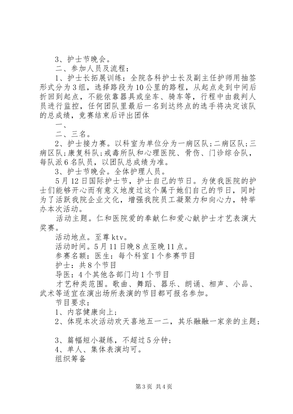XX年庆国际护士节活动方案_第3页