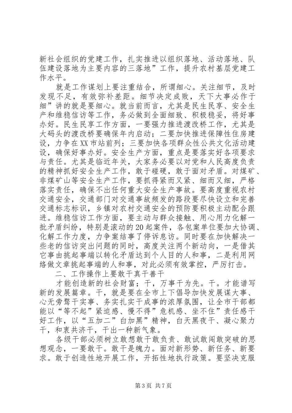 市长在党政专题会发言稿_第3页