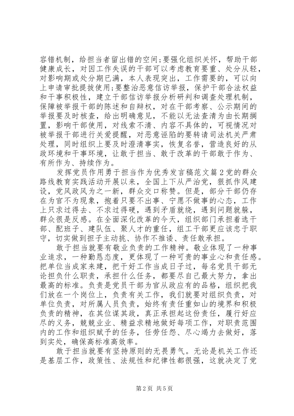 发挥党员作用勇于担当作为专题发言范文_第2页