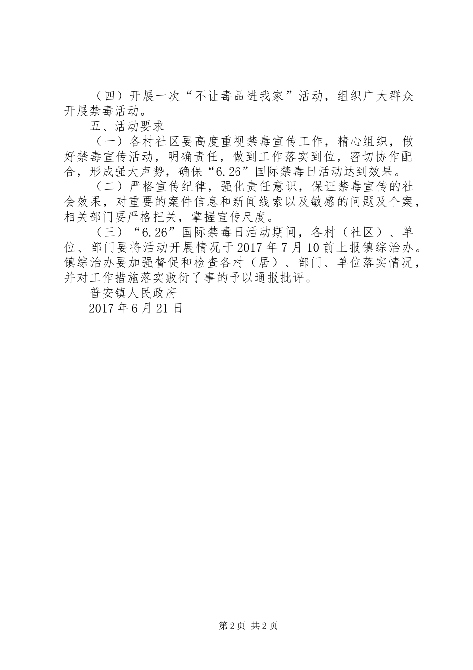 禁毒方案宣传方案_第2页