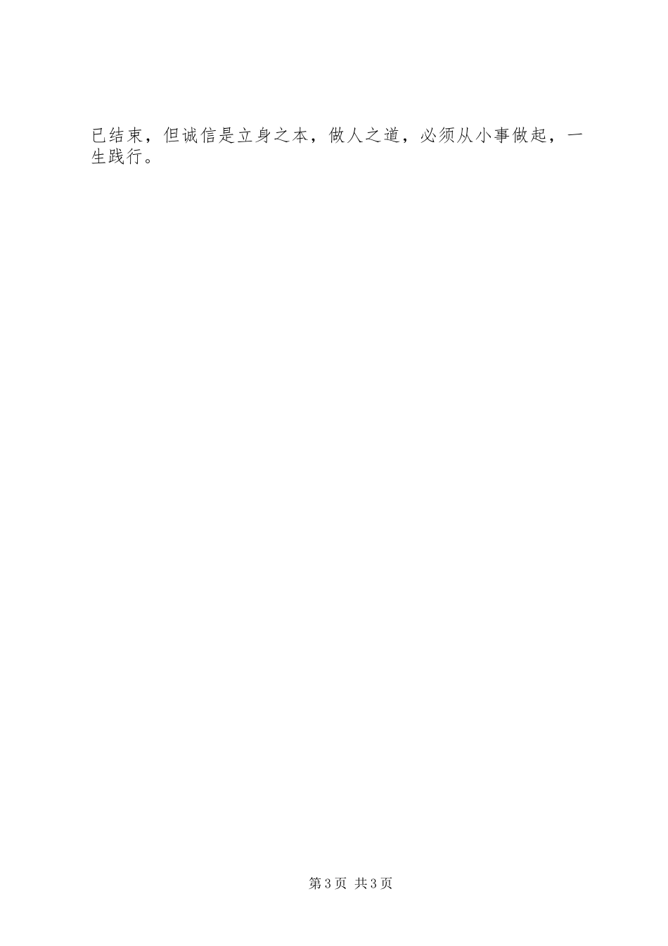 诚信活动月活动方案_第3页