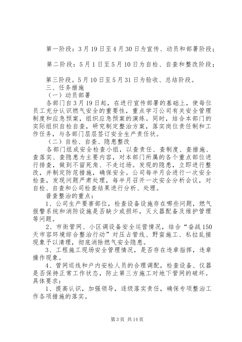 XX县区城市燃气安全生产专项整治方案_第3页