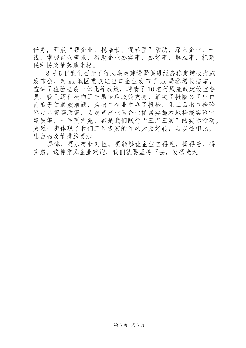 公司职工“严以律己”专题研讨会发言_第3页