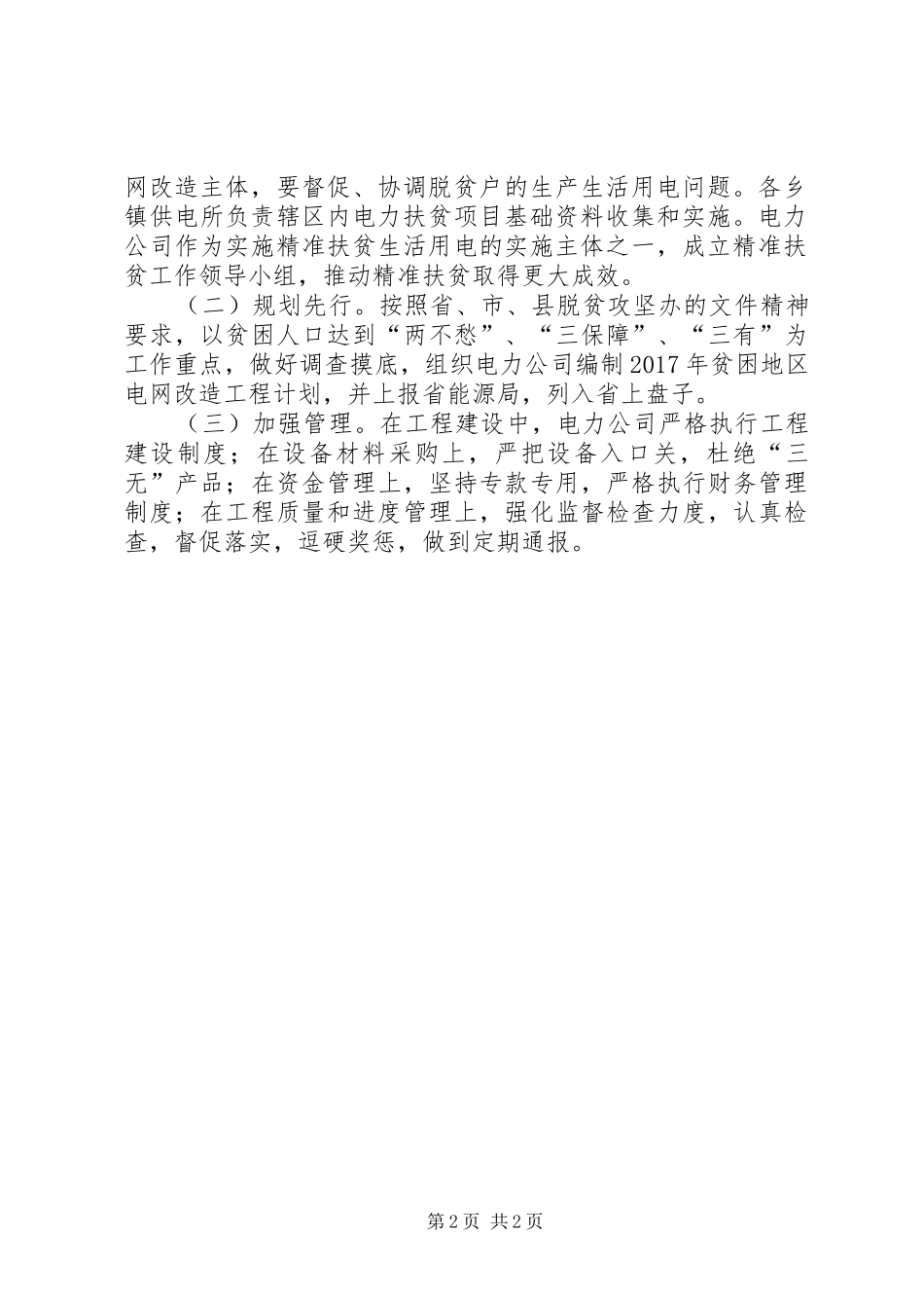 电力建设扶贫工作方案_第2页