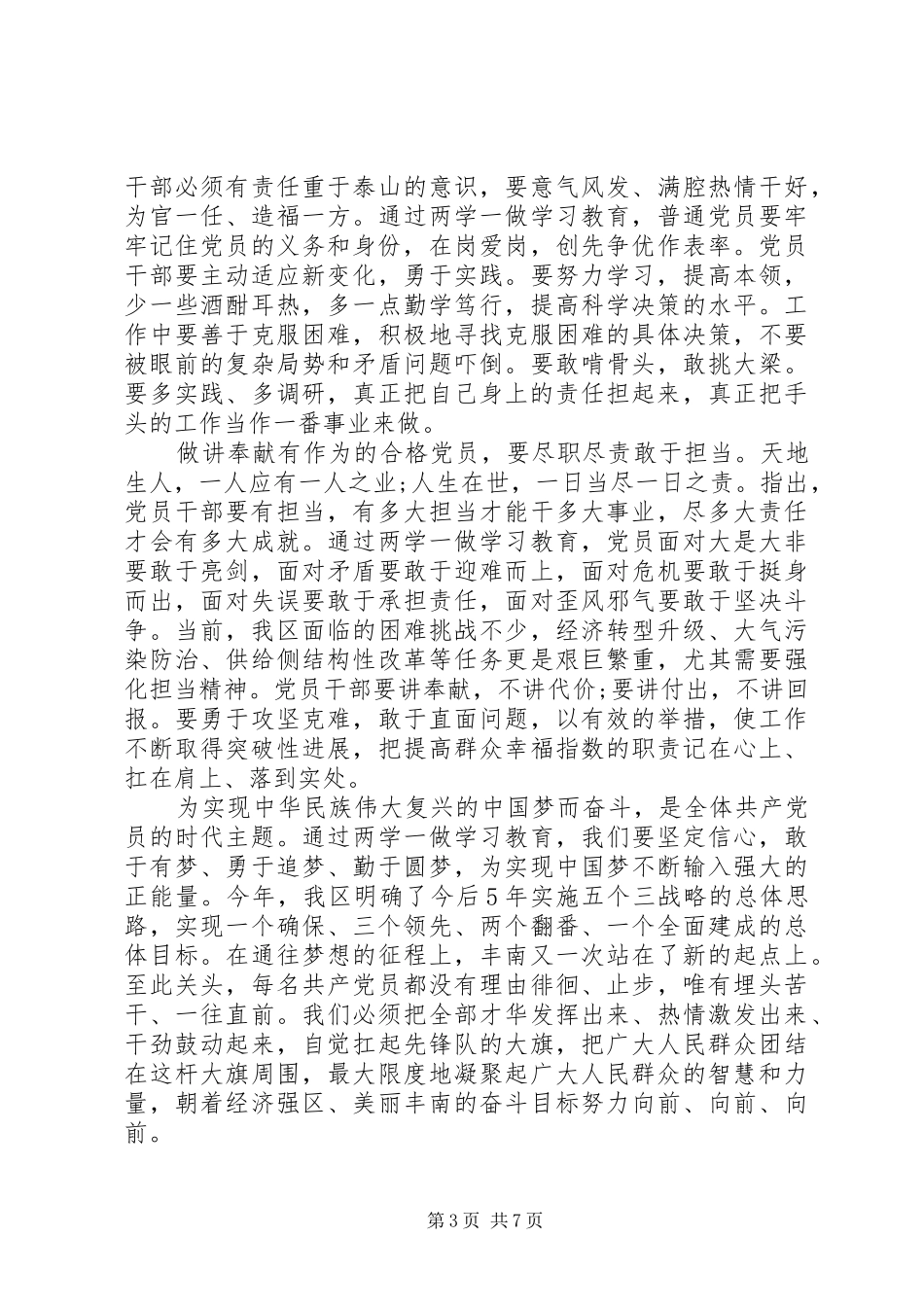 讲奉献有作为专题研讨会发言_第3页