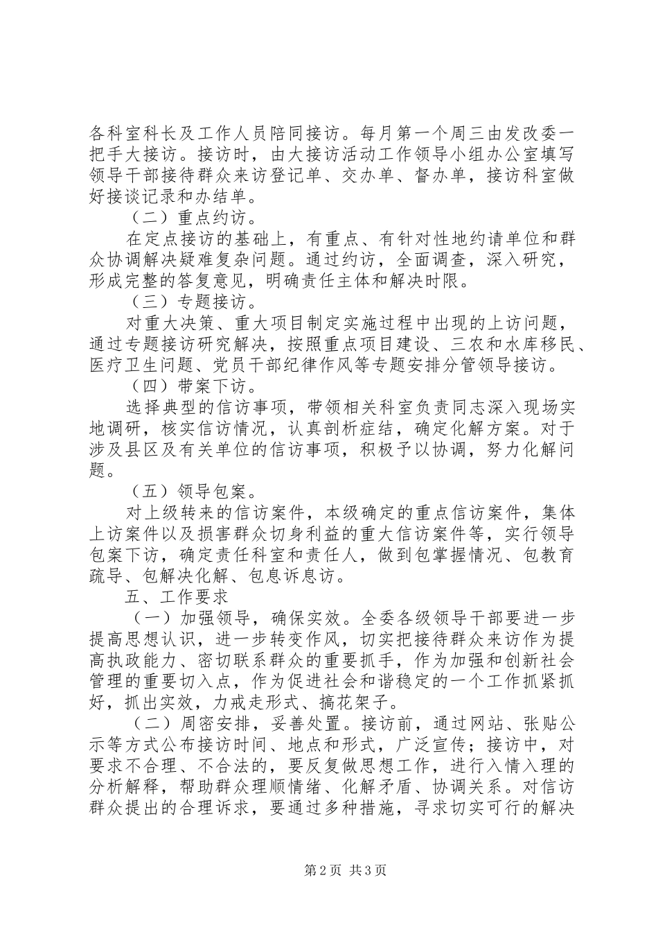 发改委接访活动指导方案_第2页