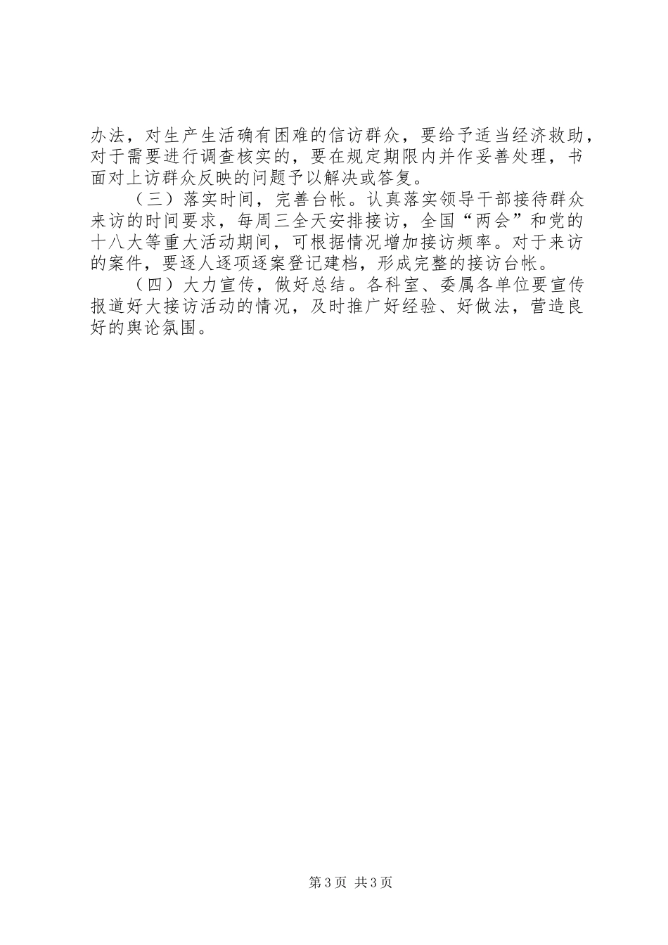 发改委接访活动指导方案_第3页