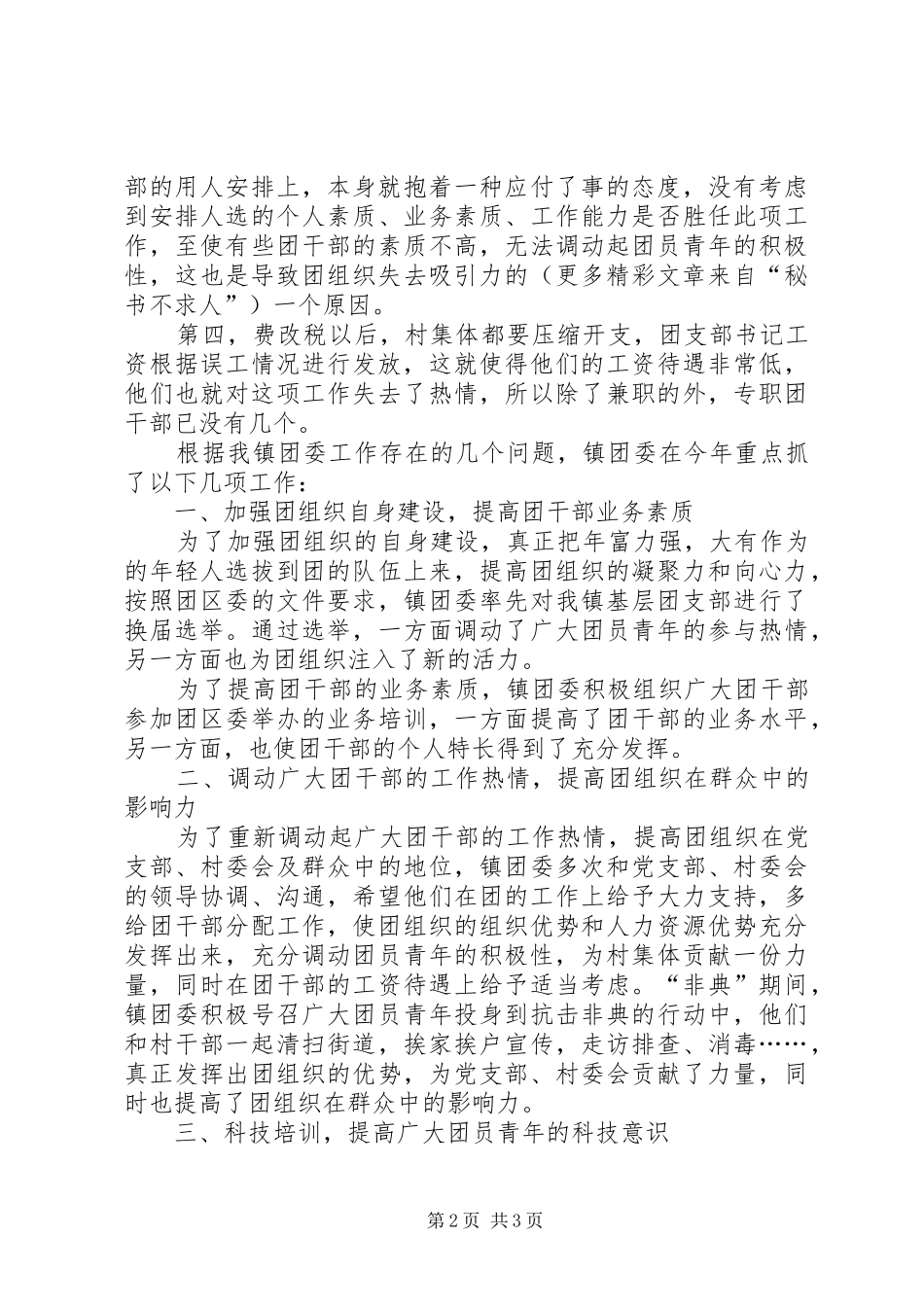 树立服务意识加强作风建设读书会发言致辞_第2页
