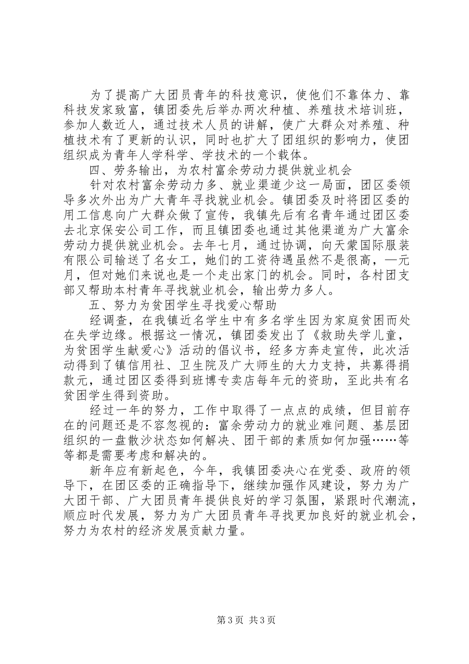 树立服务意识加强作风建设读书会发言致辞_第3页