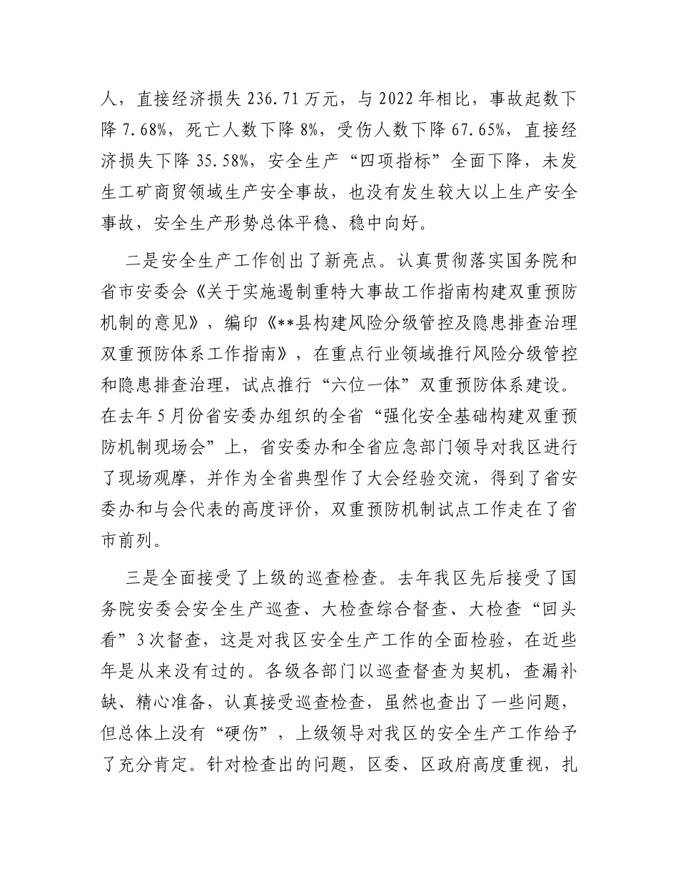 在春节前安全生产工作会议暨安委会第一次全体会议上的讲话_第2页