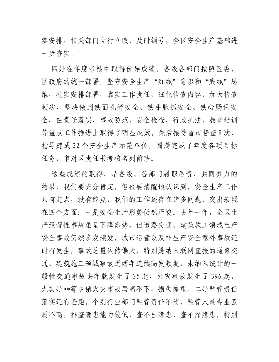 在春节前安全生产工作会议暨安委会第一次全体会议上的讲话_第3页
