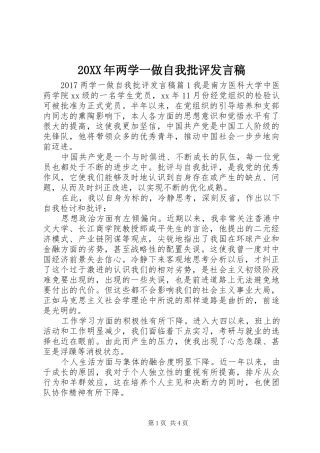 20XX年两学一做自我批评发言