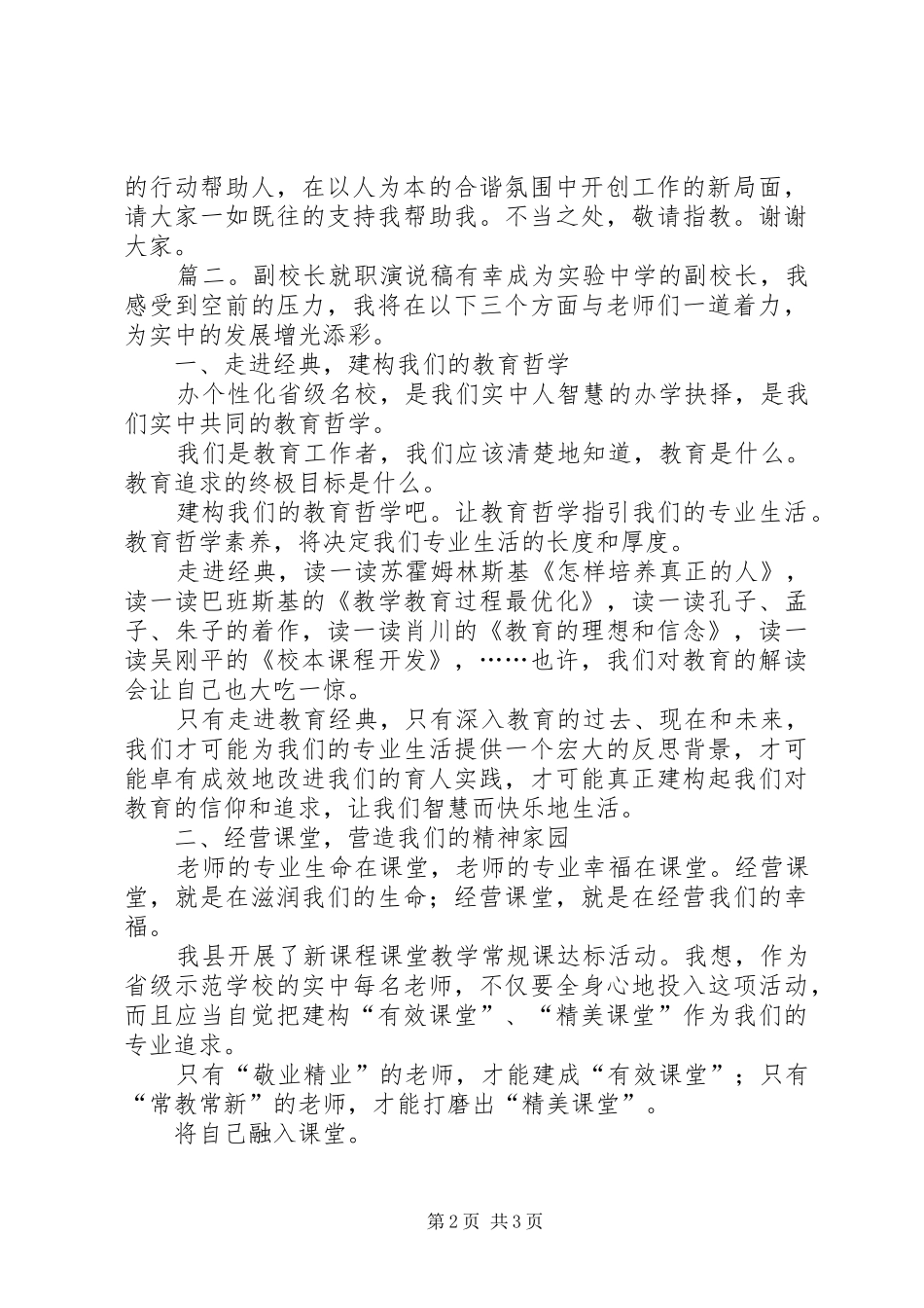 中学副校长就职演说_第2页