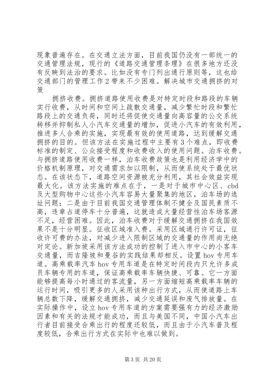 道路拥挤解决方案_第3页