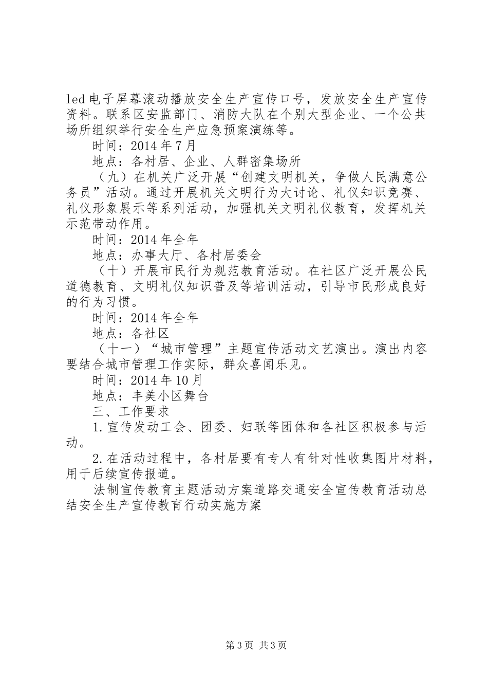 城市管理宣传教育方案_第3页