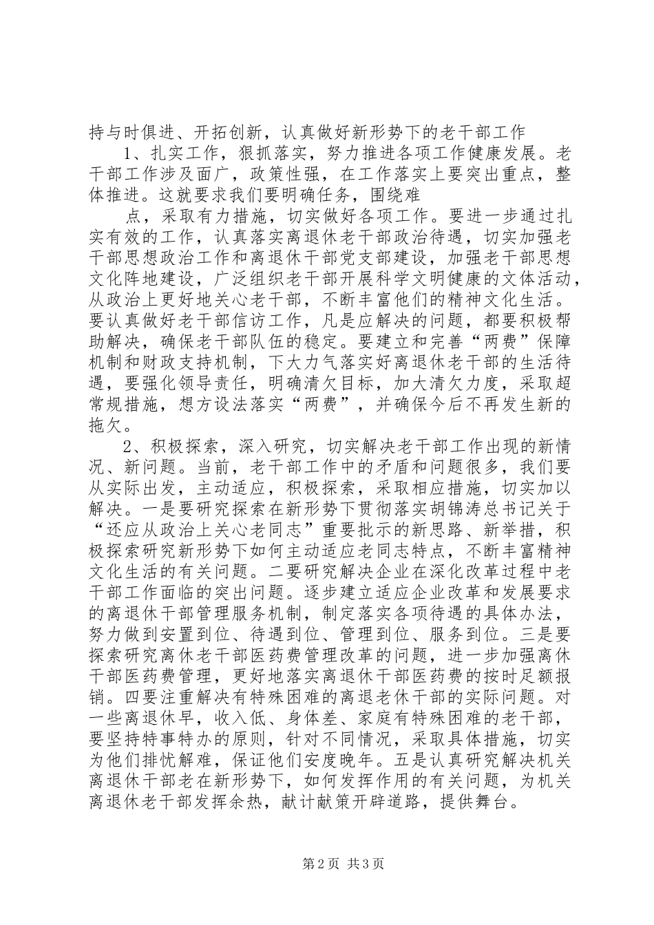 在庆祝“老人节”座谈会上的发言稿_第2页