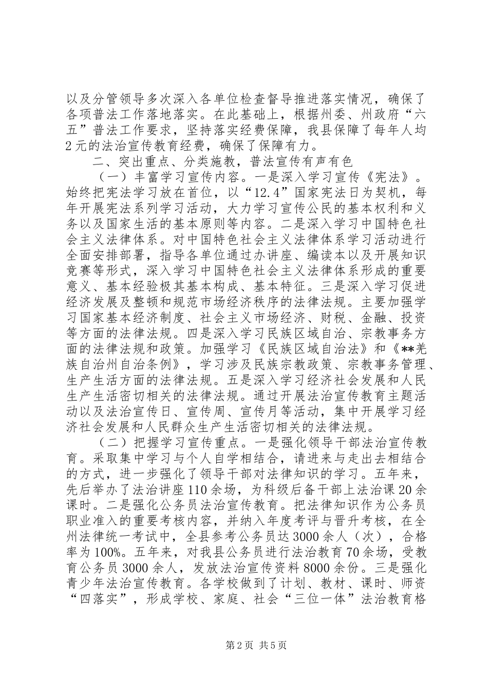 七五普法推荐会发言_第2页