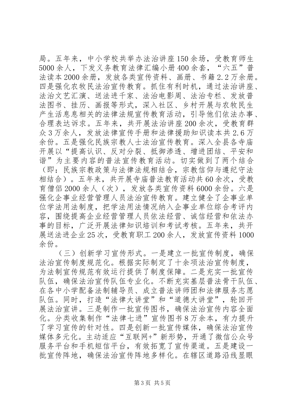 七五普法推荐会发言_第3页