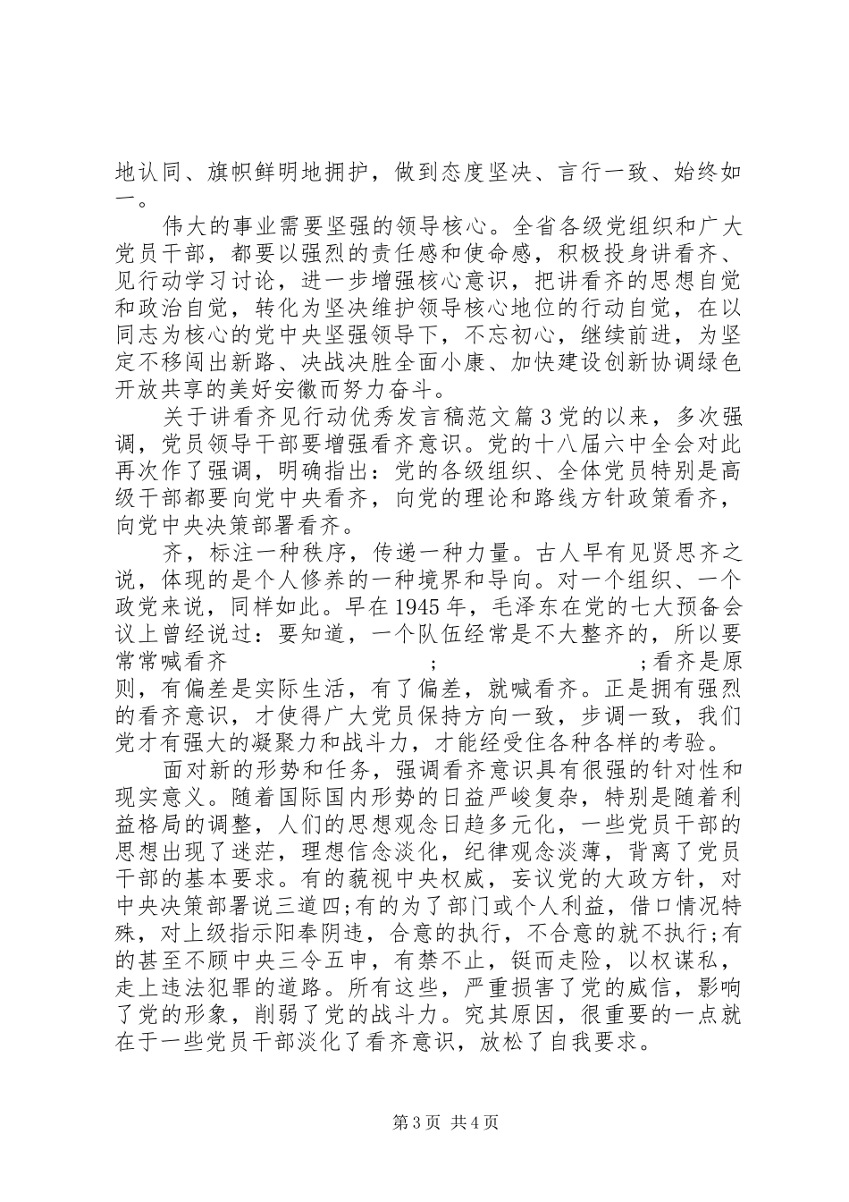 关于讲看齐见行动优秀发言范文_第3页