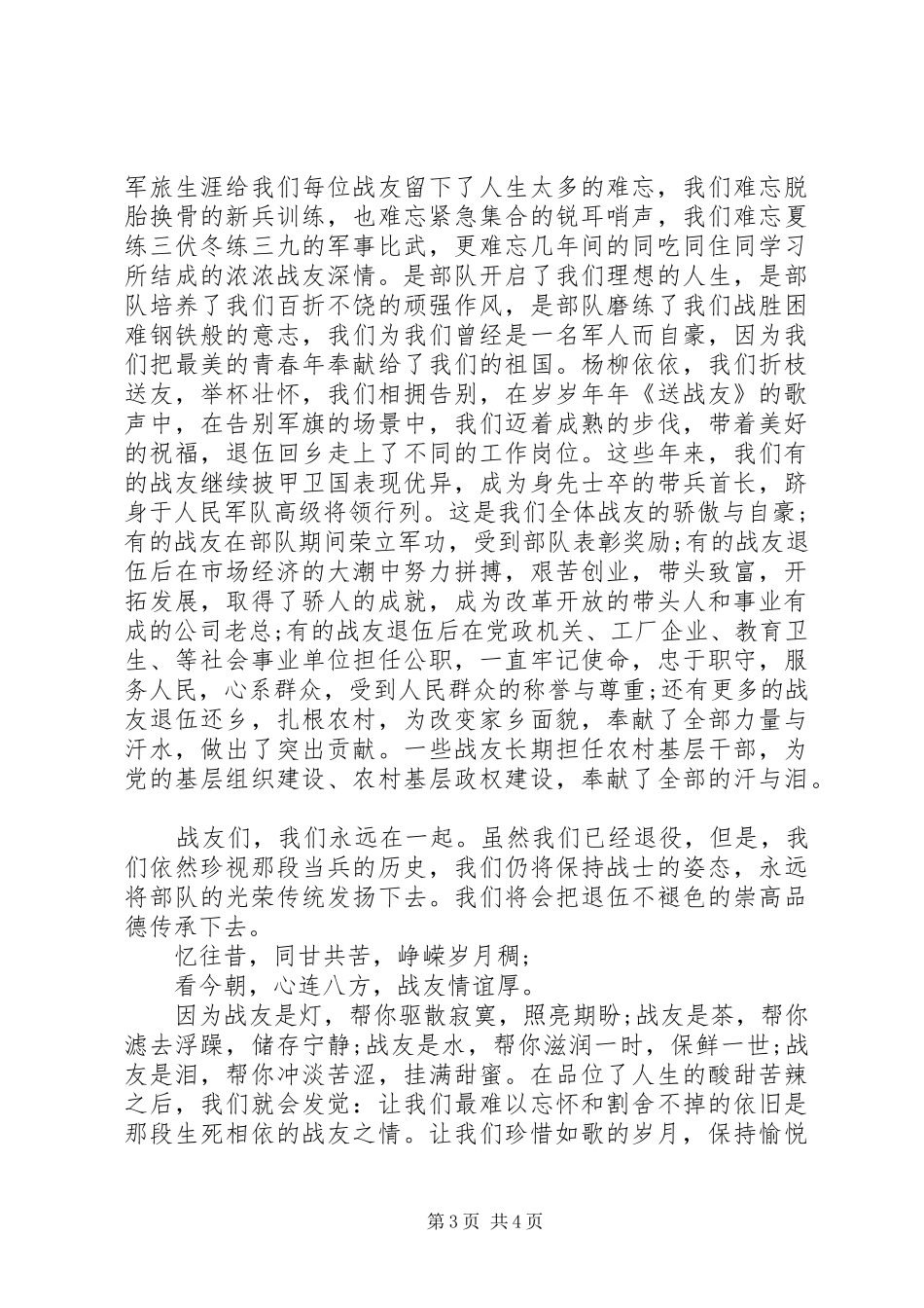 在战友聚会上的演讲致辞_第3页