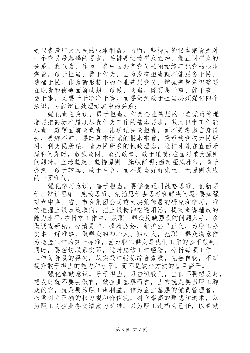 坚持根本宗旨发挥党员作用主题发言推荐_第3页