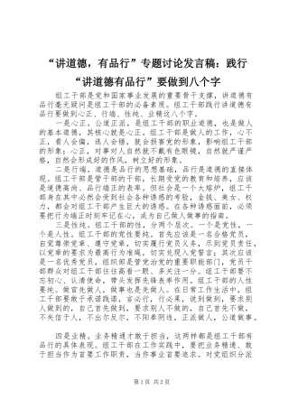 “讲道德，有品行”专题讨论发言：践行“讲道德有品行”要做到八个字