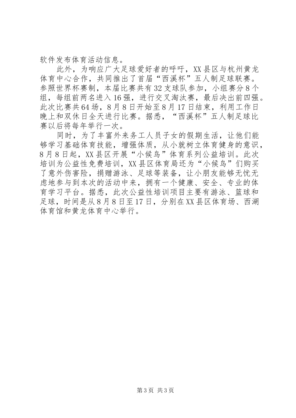 杭州全民健身日活动方案_第3页