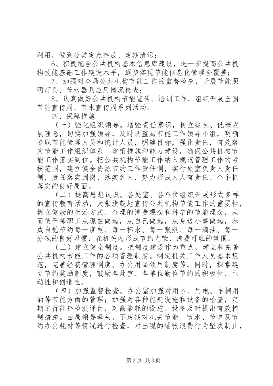公共机构节能工作方案_第2页