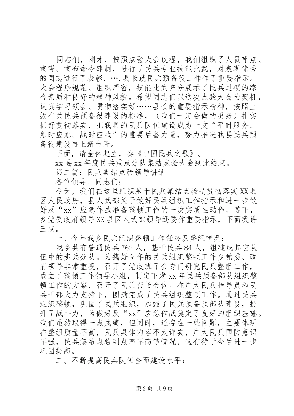 第一篇：民兵集结点验大会发言稿_第2页