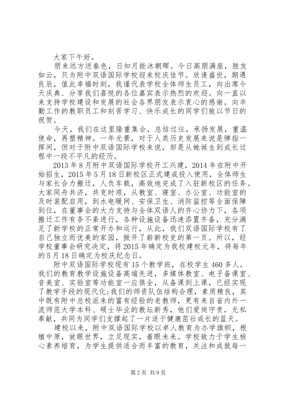 学校周年活动校长演讲致辞多篇_第2页