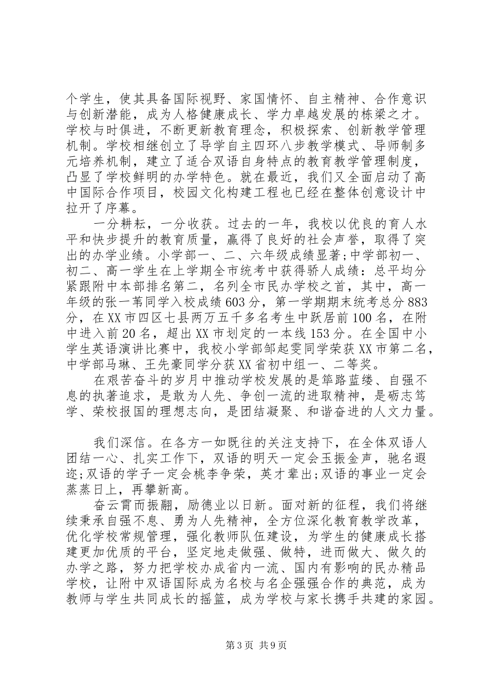 学校周年活动校长演讲致辞多篇_第3页