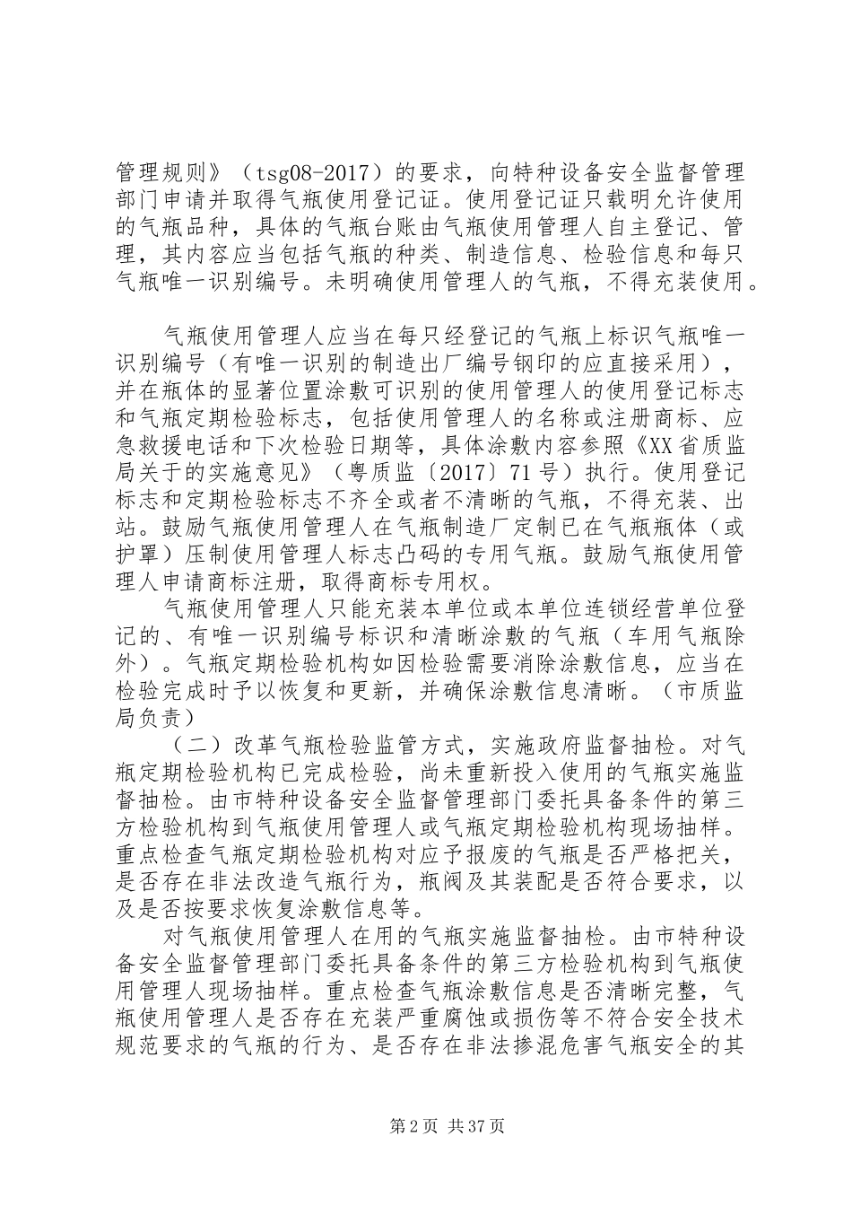 河源气瓶安全监管改革实施方案_第2页