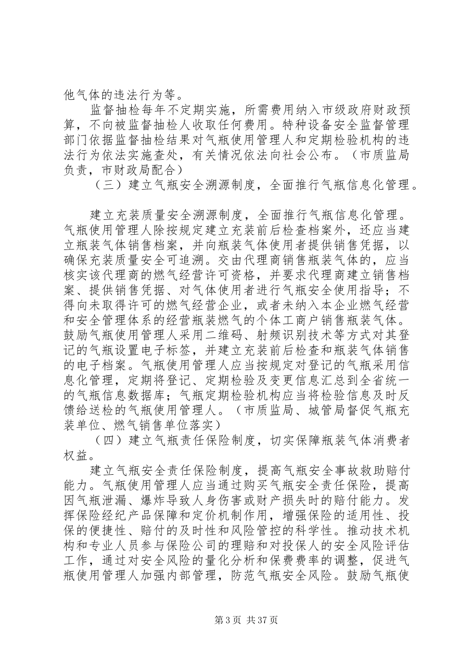 河源气瓶安全监管改革实施方案_第3页