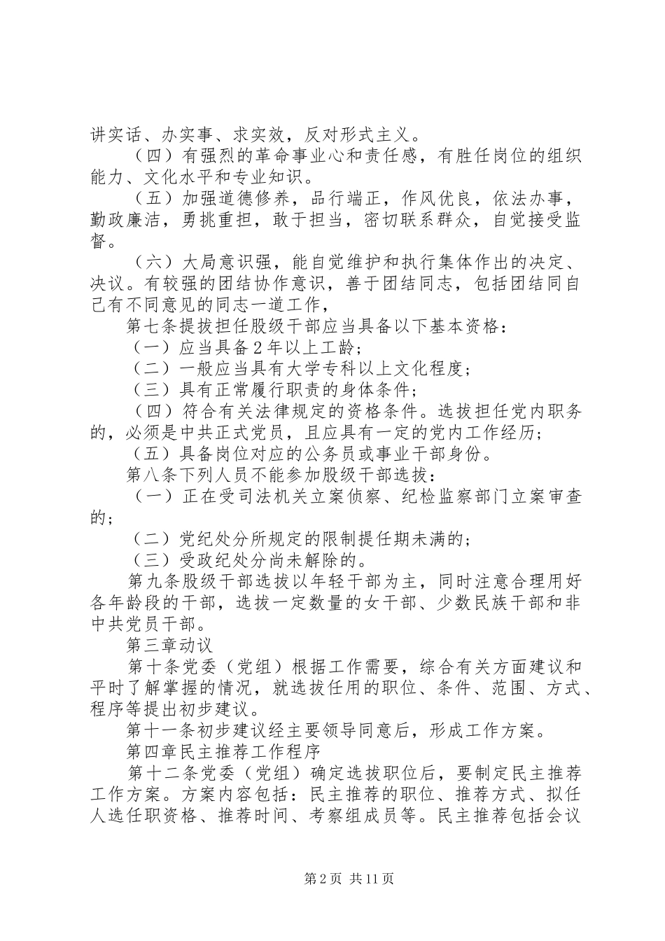 股级干部选拔任用工作方案模板_第2页
