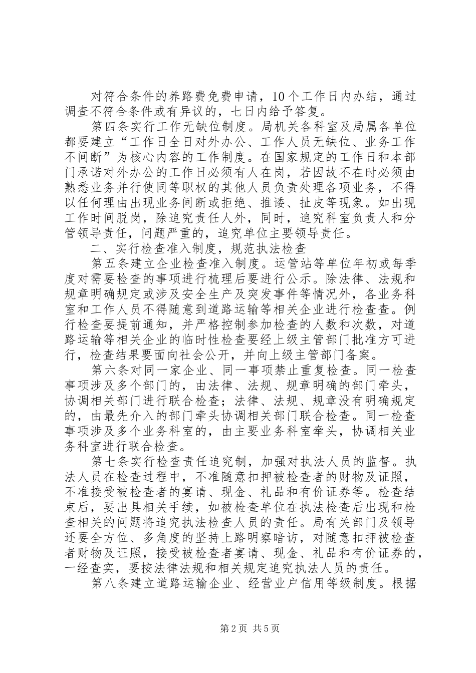 交通局进一步优化环境的实施方案_第2页