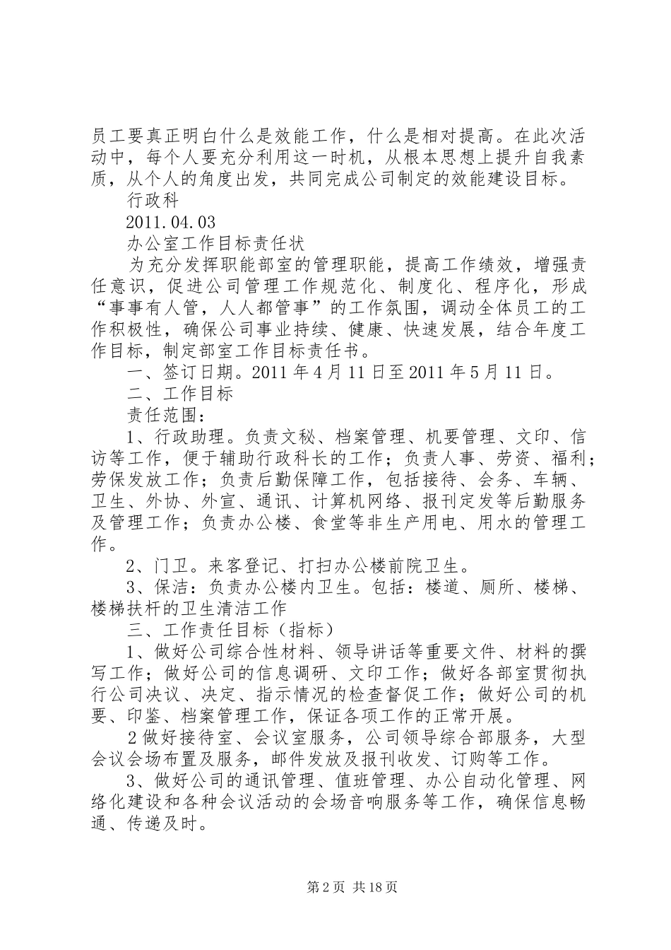 行政科效能建设实施方案_第2页