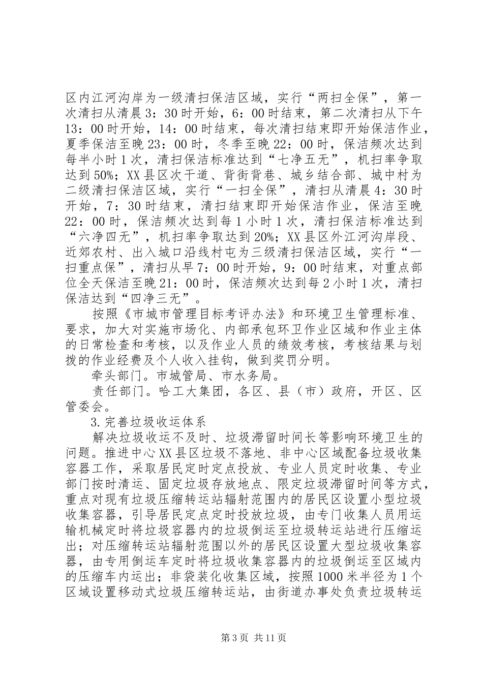 城市环境第三战役工作方案_第3页