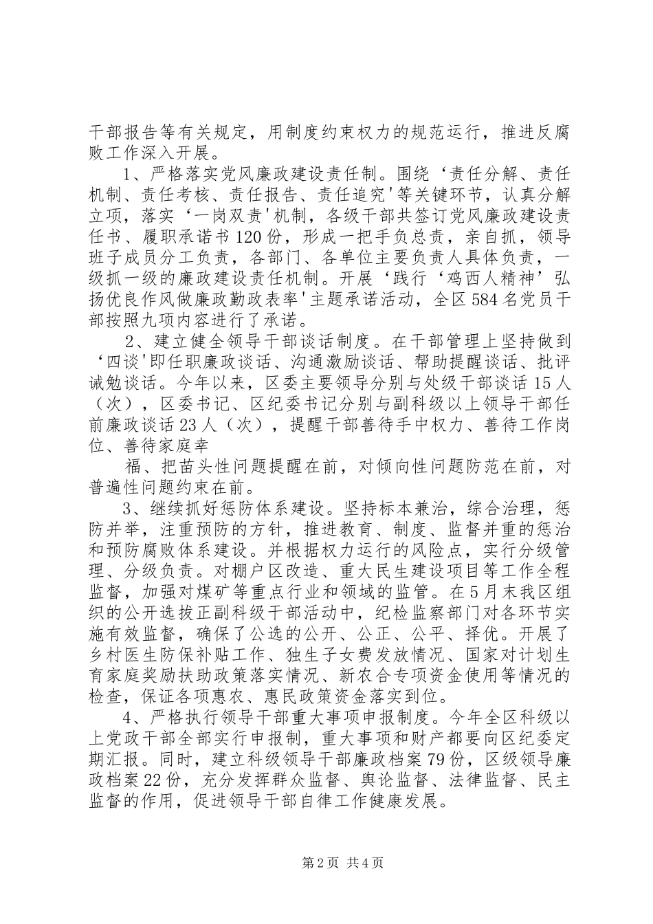 在全市纪检宣教工作培训座谈会上的发言稿_第2页