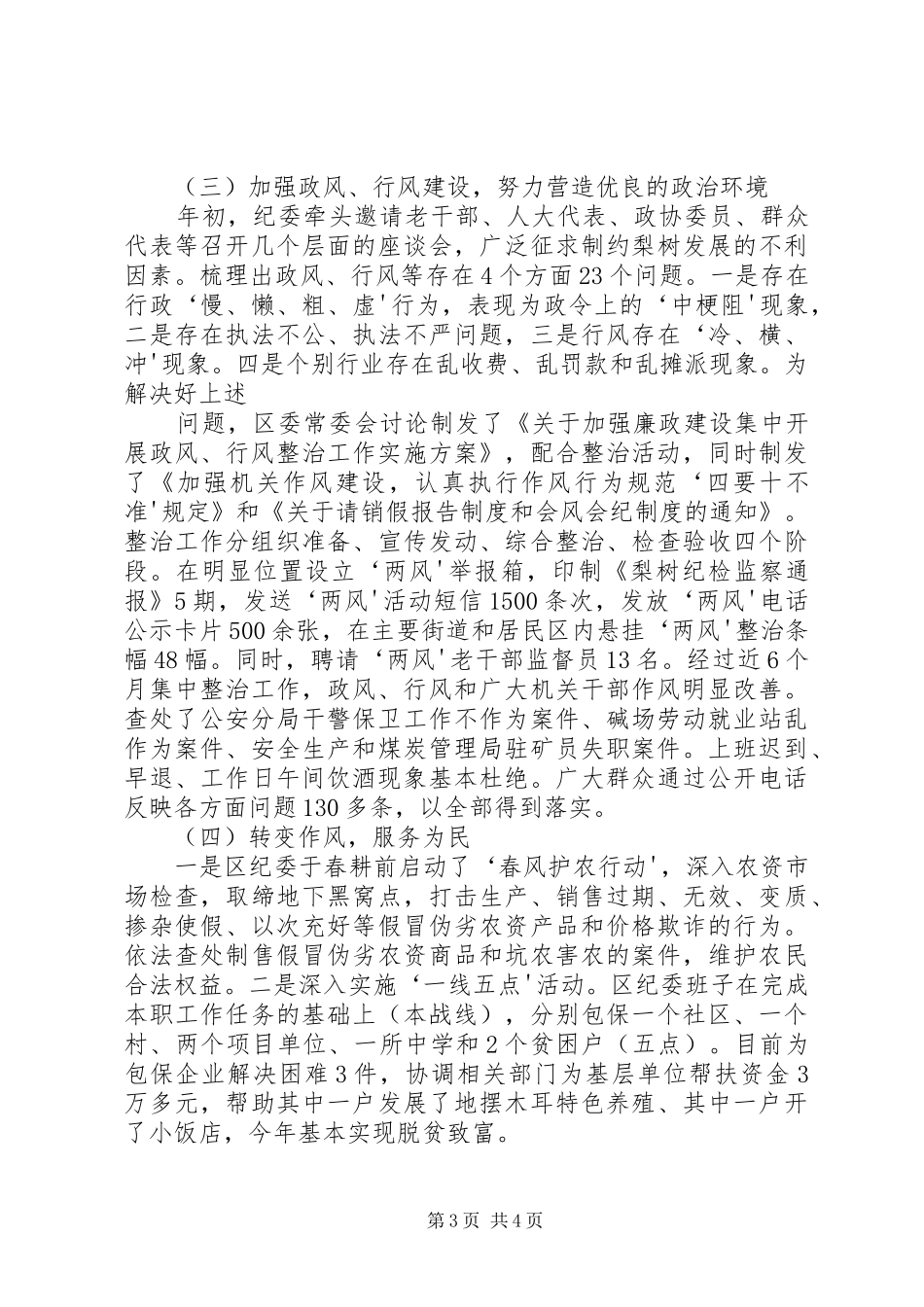 在全市纪检宣教工作培训座谈会上的发言稿_第3页