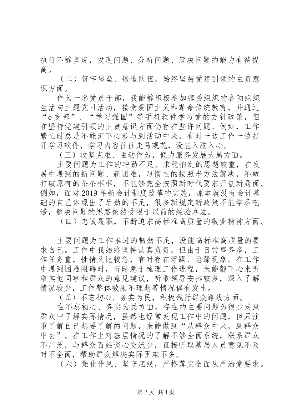 学习全国“人民满意的公务员集体”发言提纲材料_第2页