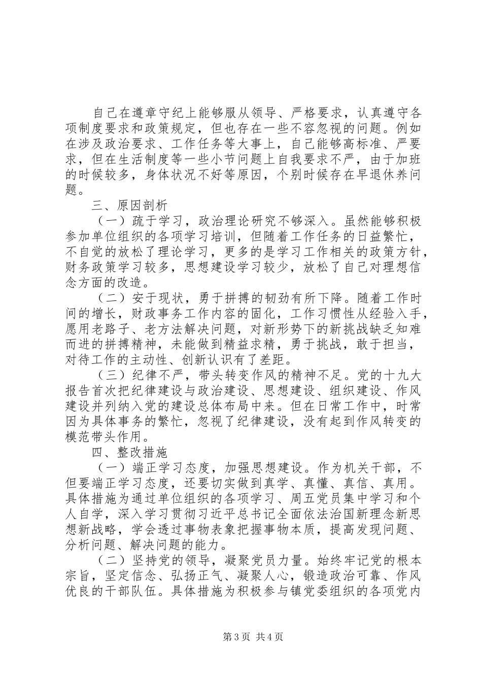 学习全国“人民满意的公务员集体”发言提纲材料_第3页